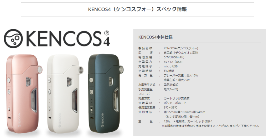 KENCOS4（ケンコスフォー）_水素ガス吸引具 - 株式会社アクアバンク_スペック表