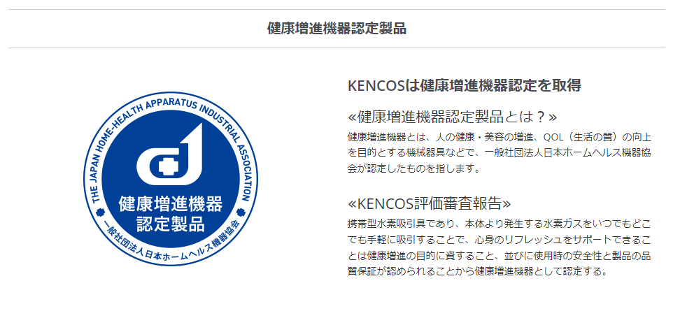 KENCOS4（ケンコスフォー）_水素ガス吸引具 - 株式会社アクアバンク健康増進機器認定製品