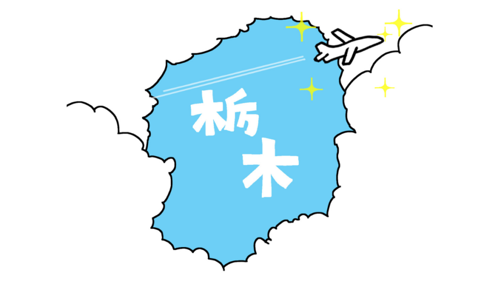 栃木県　水素吸入が体験できる施設